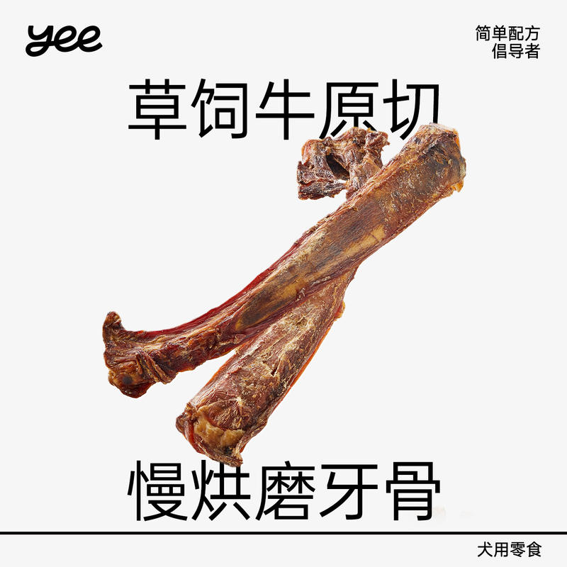 yeepet慢烘牛肋骨排狗狗磨牙宠物肉干零食幼犬洁牙磨牙棒耐咬尾骨