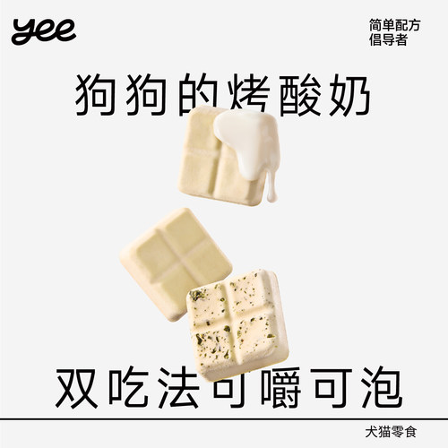 【新品】yeepet宠物烤酸奶狗零食