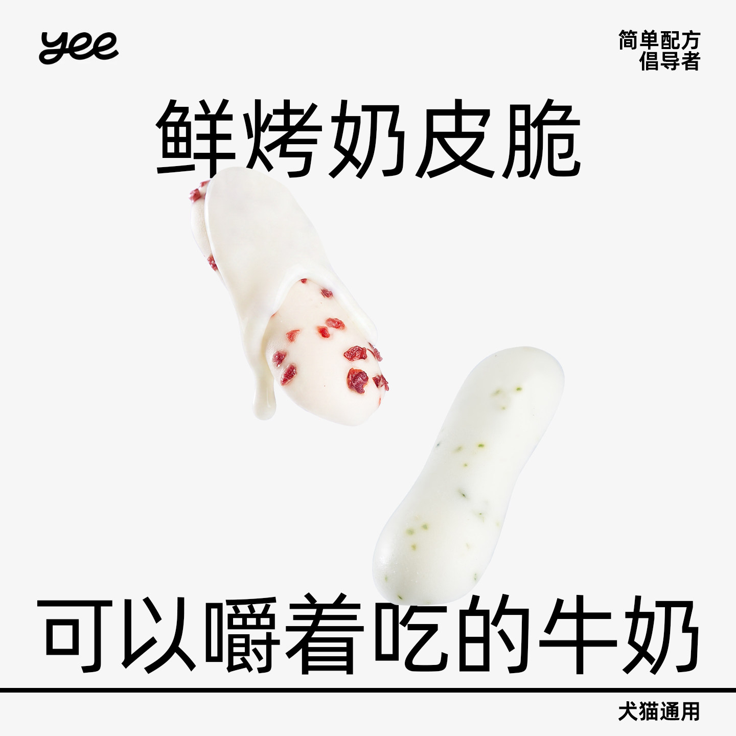 yeepet鲜烤奶皮脆内蒙古奶片猫狗零食补钙蔓越莓泌尿呵护训练奖励