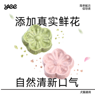 yeepet鲜花饼冻干磨牙棒清洁口气营养鸡胸肉粒小型犬狗狗宠物零食