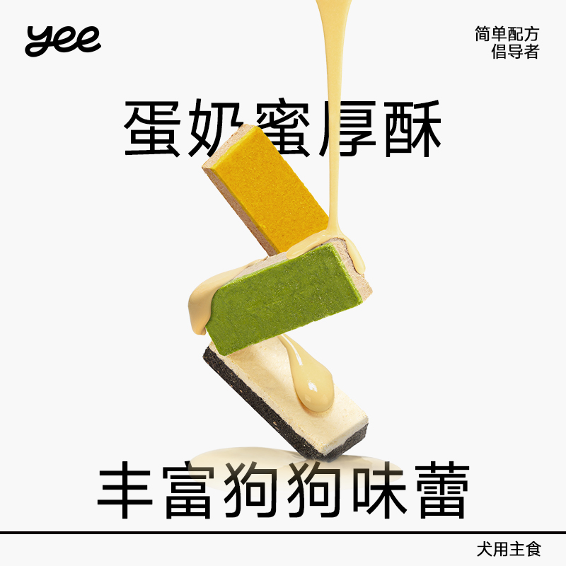 yeepet蛋皮酥肉棒美毛主食冻干