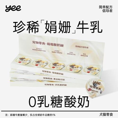 【新品】yeepet娟姗牛乳酸奶
