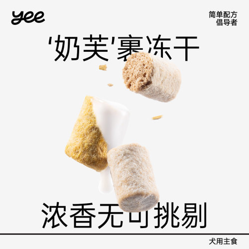 yeepet奶芙宠物冻干狗狗营养零食