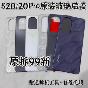 适用vivoS20原装后盖玻璃S20pro原厂拆机后壳电池盖背壳外壳