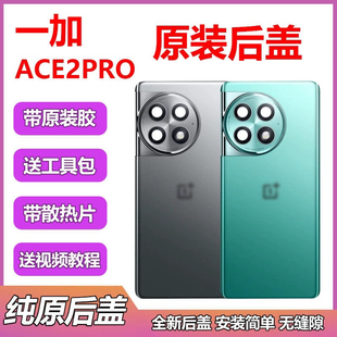 适用一加ACE2Pro后盖玻璃原装原厂后壳电池盖背壳外壳