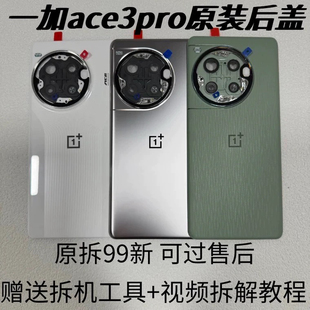 适用一加ace3pro原装后盖玻璃1+ace3pro原厂拆机后壳电池盖外壳