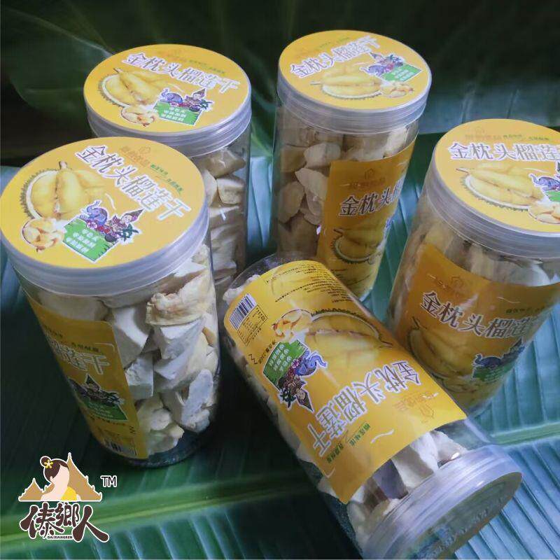 西双版纳特产傣家金枕头榴莲冻干