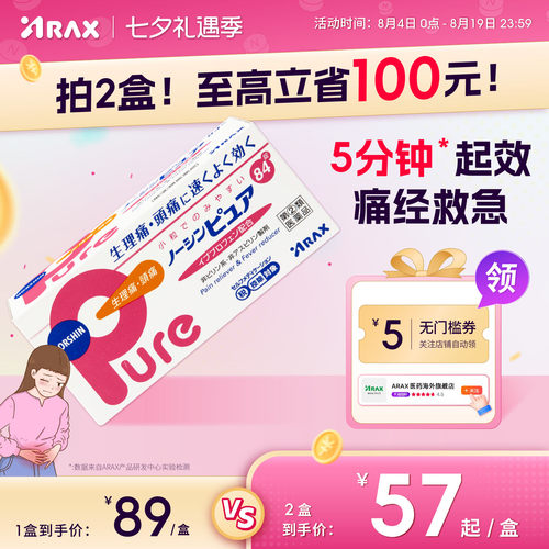 arax日本止疼药姨妈痛经头痛药布洛芬止疼片