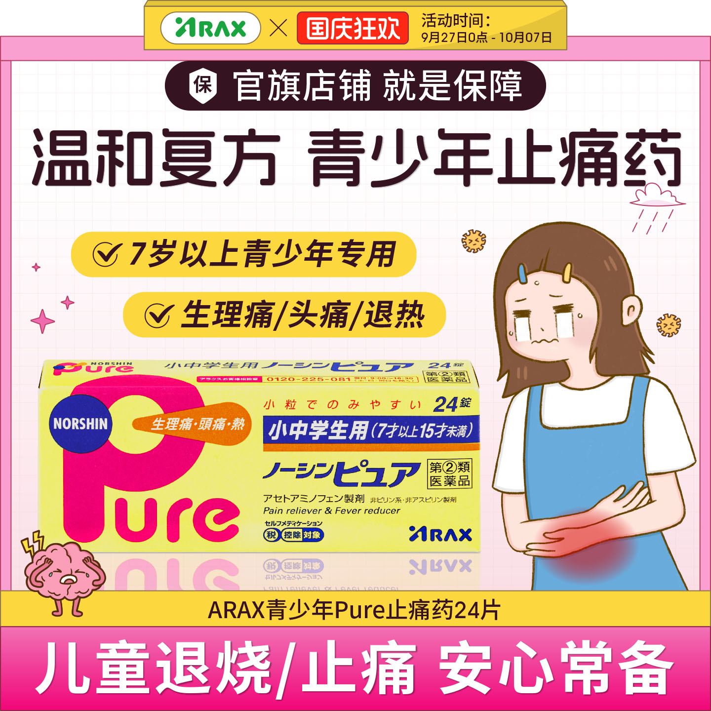 arax日本止疼药姨妈痛经布洛芬中少年止疼片