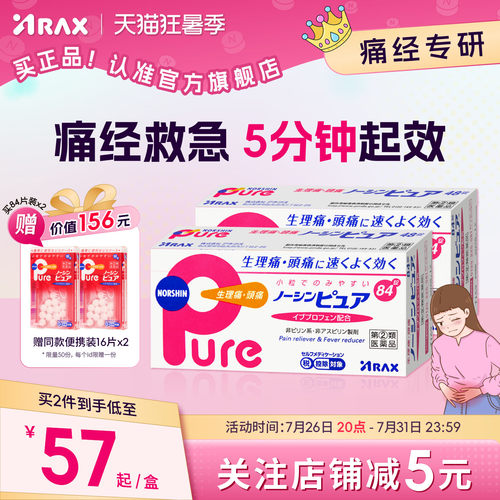 arax日本止疼药姨妈痛经头痛药布洛芬止疼片