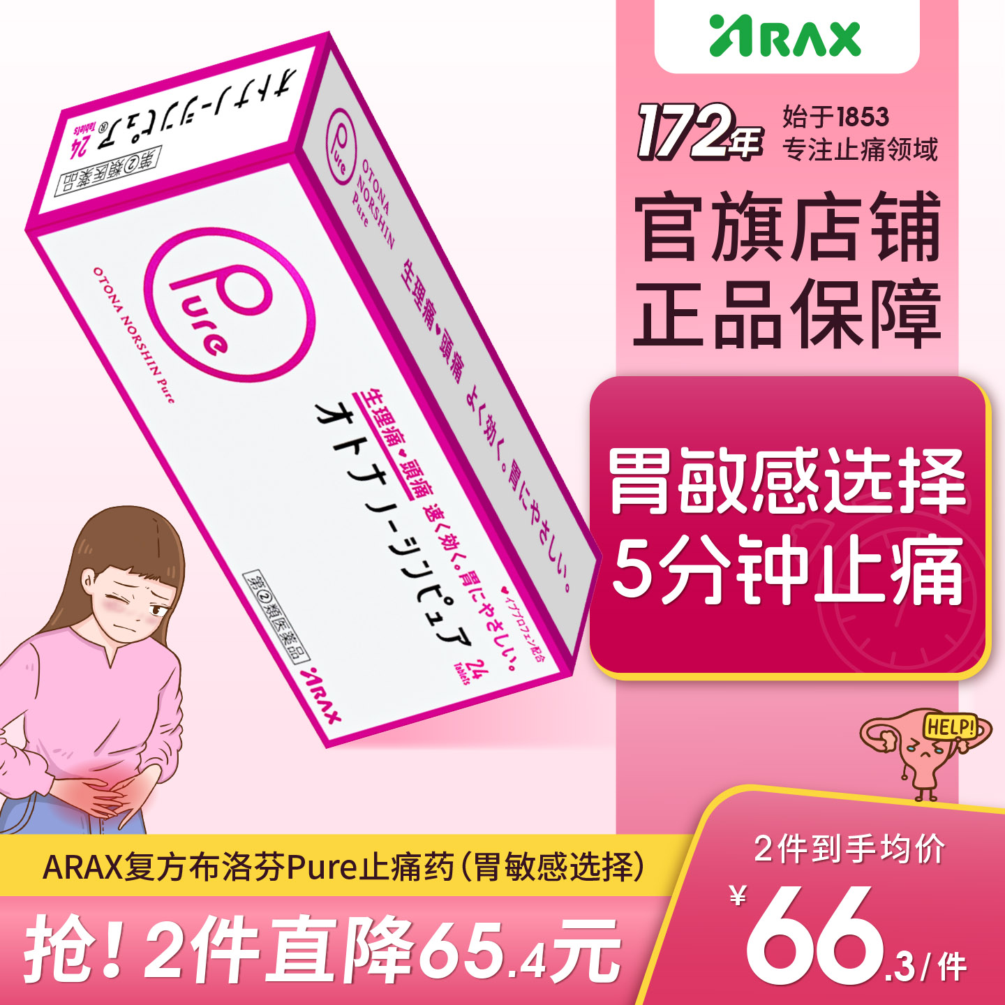 arax日本止疼药姨妈痛经头痛药布洛芬止疼片