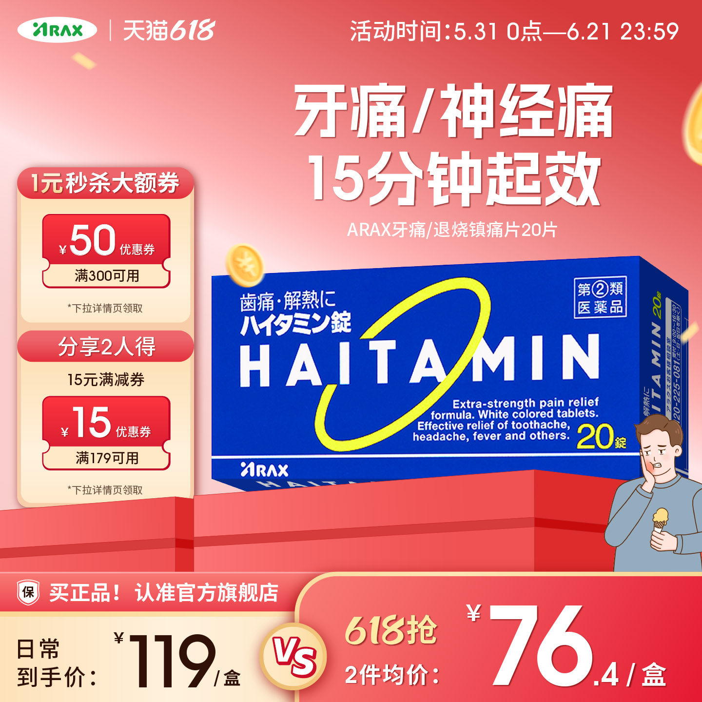 日本进口ARAX牙疼药牙痛止疼药速效消炎止痛牙疼头疼药止疼药