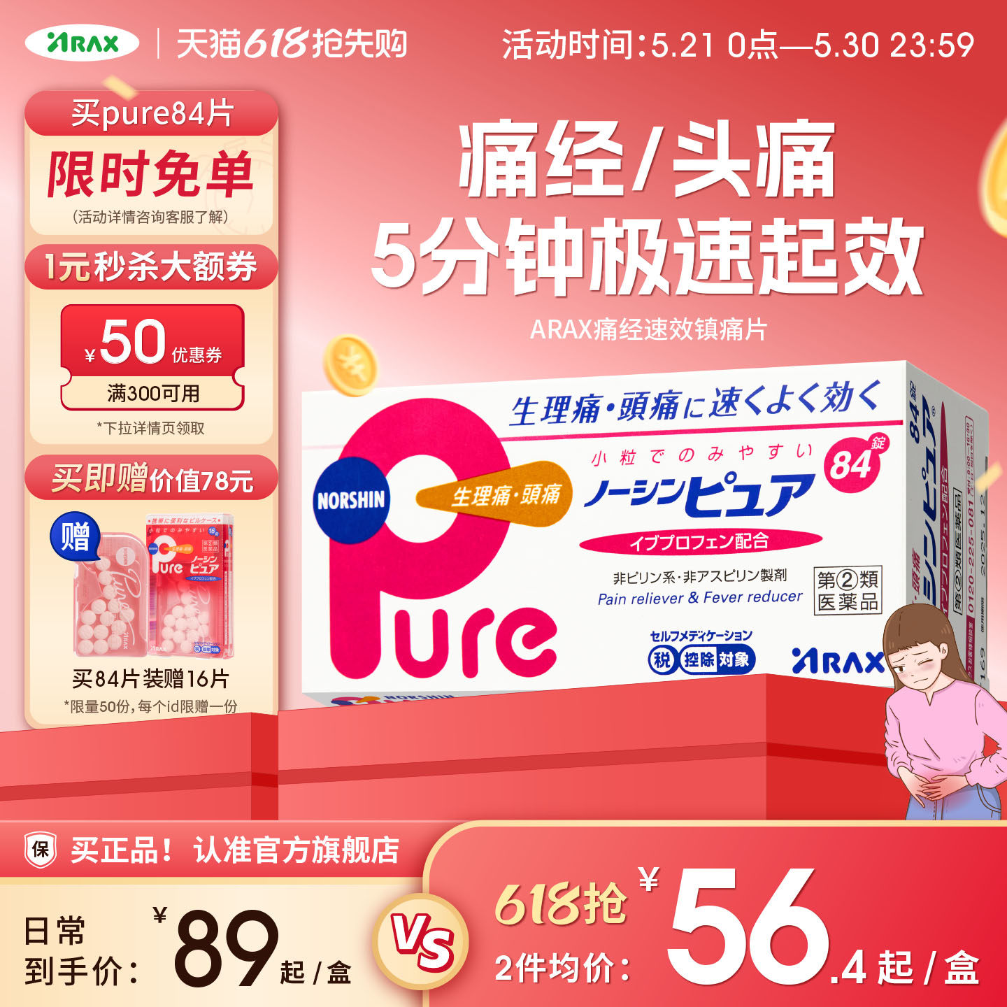 日本进口ARAX布洛芬痛经药pure消炎止痛药止疼药头痛药牙痛止疼片
