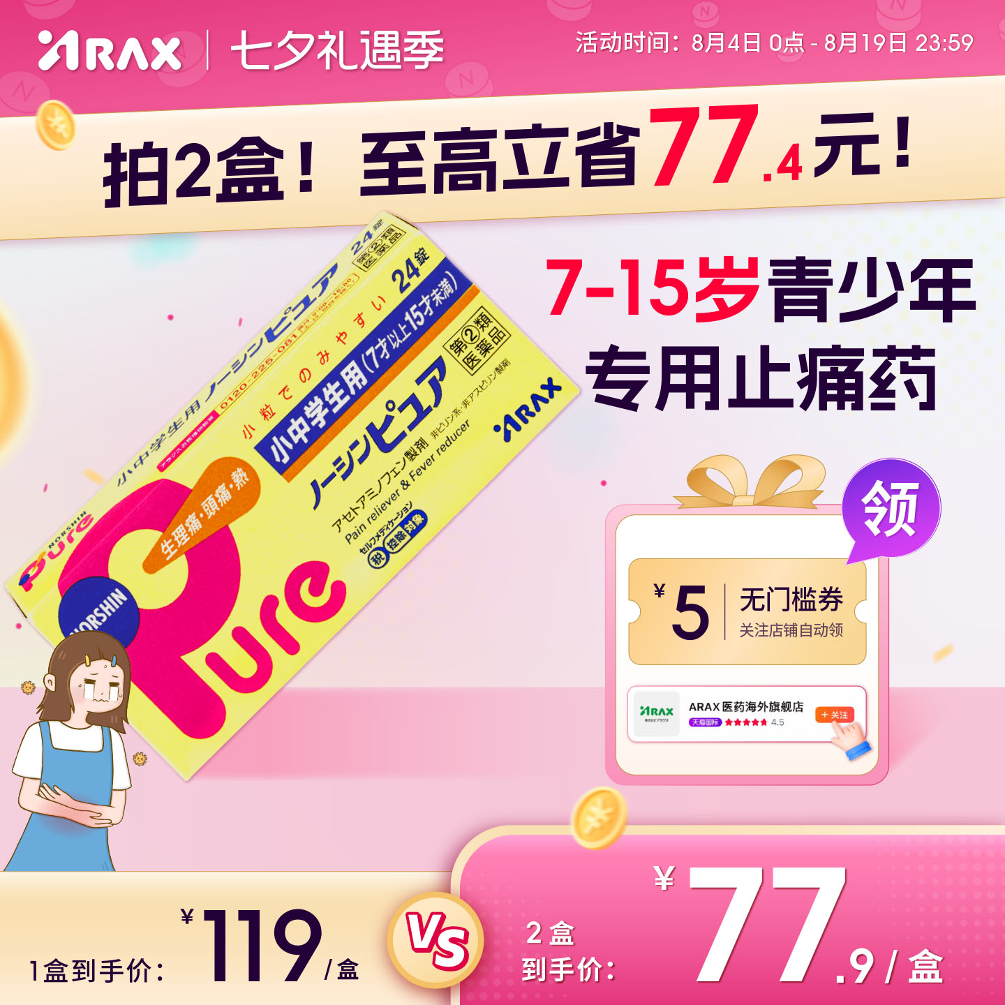 日本进口ARAX儿童青少年止疼药痛经头痛药止痛药pure布洛芬