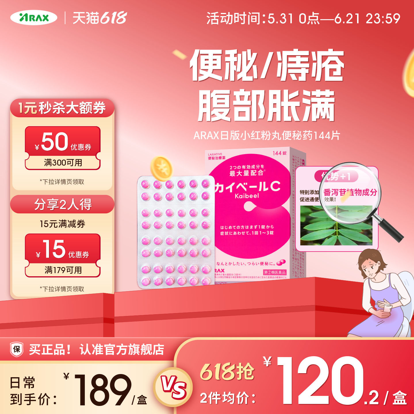 日本进口ARAX便秘小红丸小红粉丸治便秘药成人减肥便秘药清肠通便