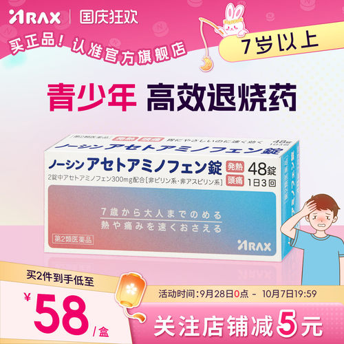arax日本退烧药儿童成人退烧药乙酰氨基酚