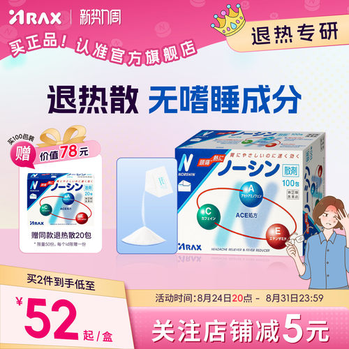 ARAX何济公止痛退热散香港头痛散解热止痛散