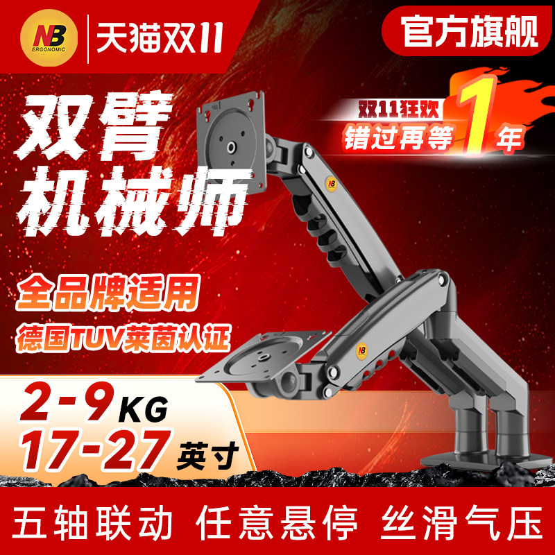 nbF160双屏显示器机械臂二合一