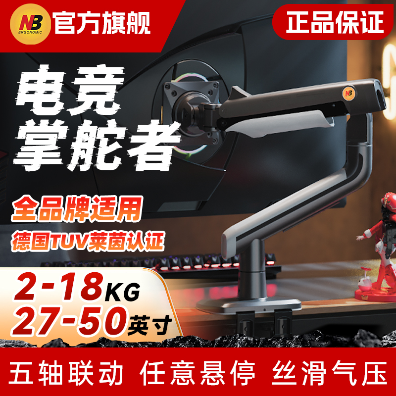nb显示器支架电竞曲面带鱼屏A5
