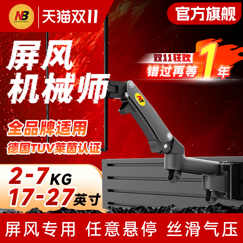 nb监控调度工作操作台显示器支架