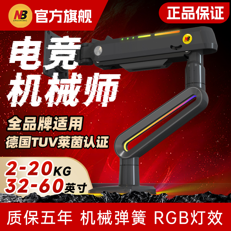 nb带鱼电竞曲面屏显示器支架F6