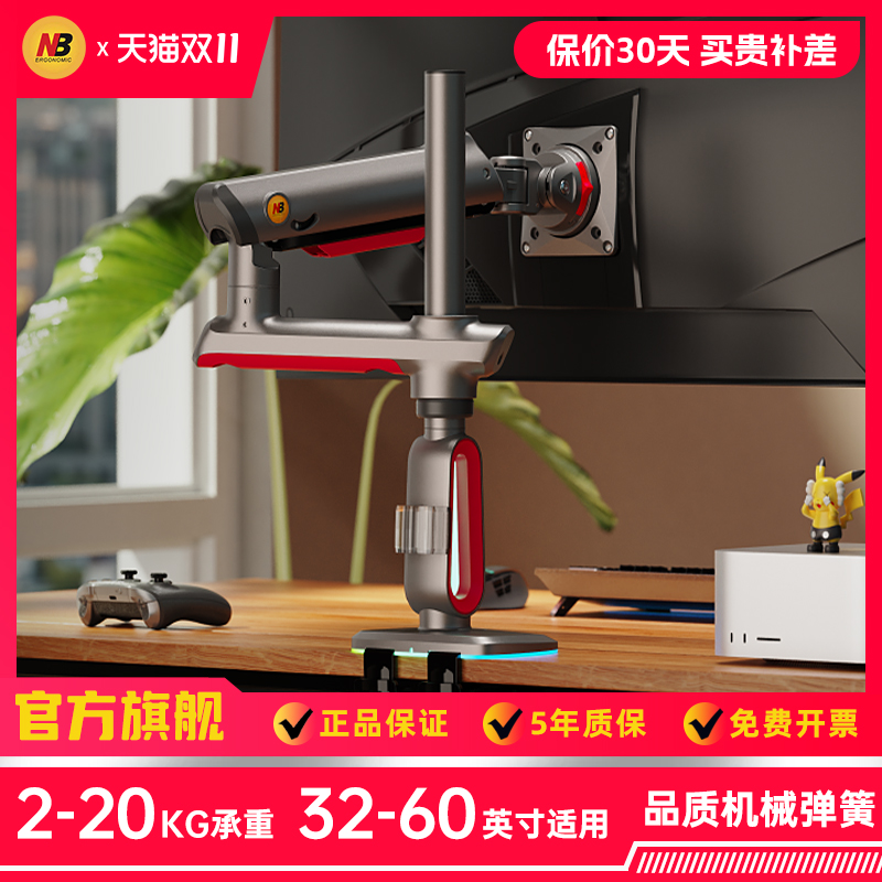 NB电竞带鱼屏曲面屏显示器支架