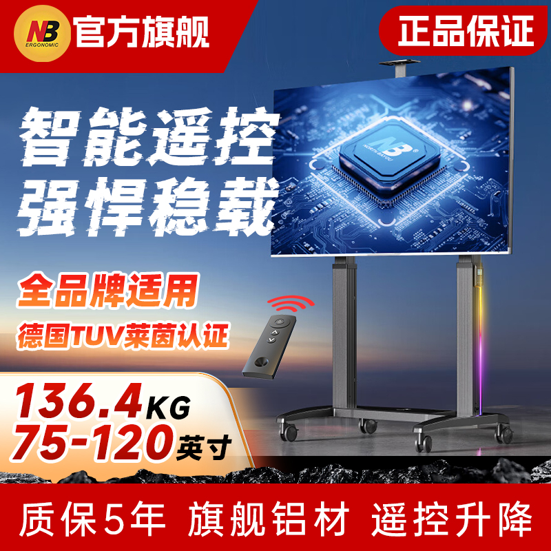 nb电视支架可移动t70电动升降移动推车T100寸教学一体机支架P150