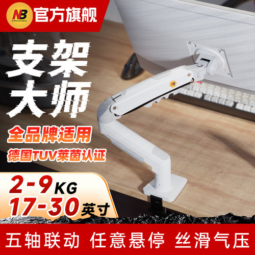 nbf80显示器支架机械臂摇臂悬臂