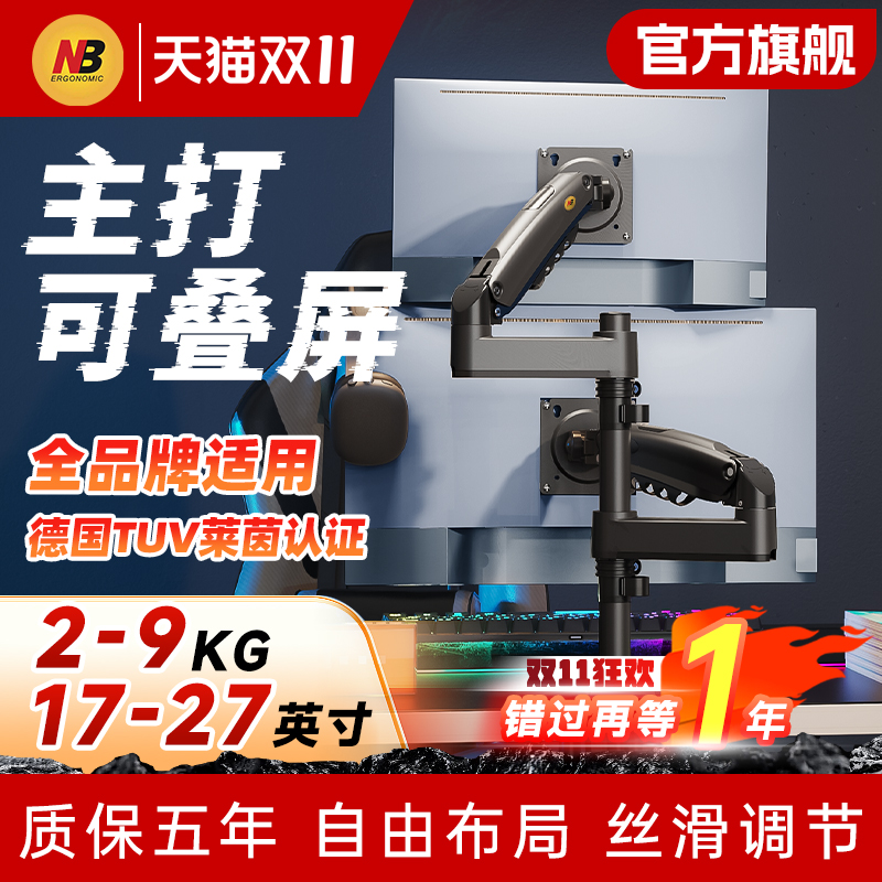 NB双屏显示器支架H180