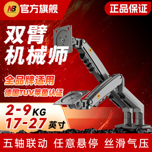 nbF160双屏显示器机械臂二合一