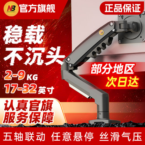 nb显示器支架机械臂摇臂支架f80