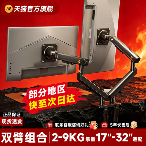 nb双显示器支架二合一拖二机械臂