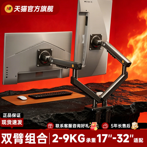 nb双显示器支架二合一拖二机械臂