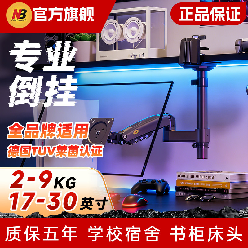 nb倒装显示器支架机械悬臂电脑屏幕上下双屏可倒挂显示屏支架摇臂