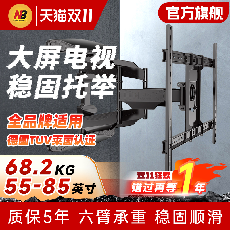 nb电视机挂架伸缩旋转P4电视支架