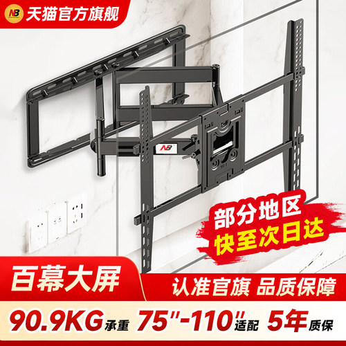 NB电视机伸缩挂架通用壁挂电视架