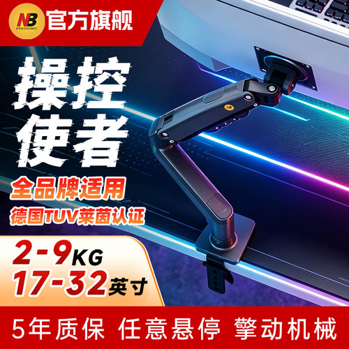 nbf80电脑显示器屏支架机械悬臂