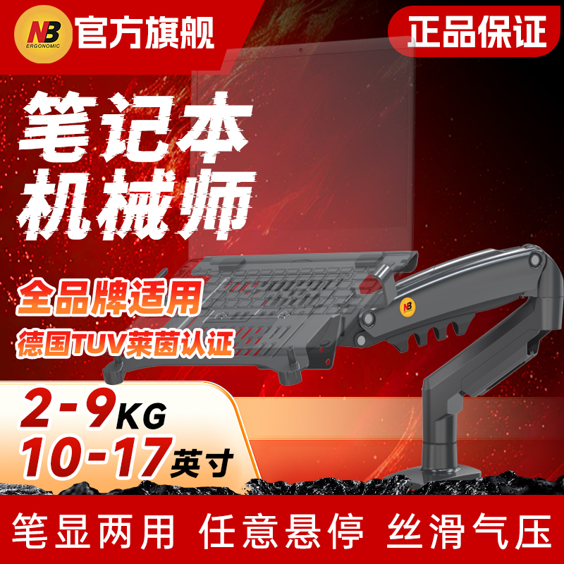 nb笔记本电脑支架机械悬臂F80-FP