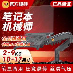 nb笔记本支架机械臂增高架支撑架托架悬空散热笔记本电脑支架悬臂