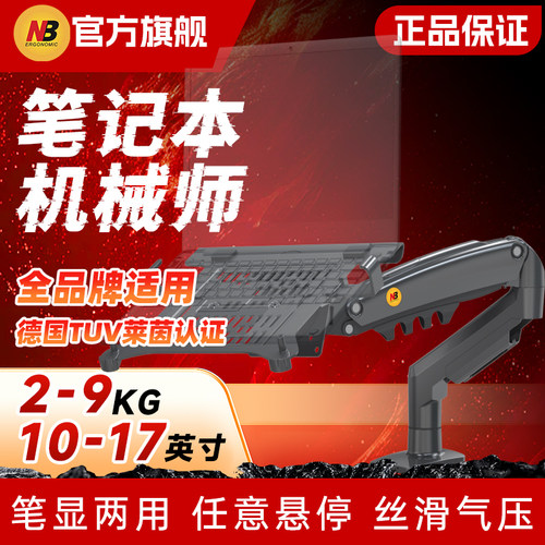 nb笔记本电脑支架机械悬臂F80-FP