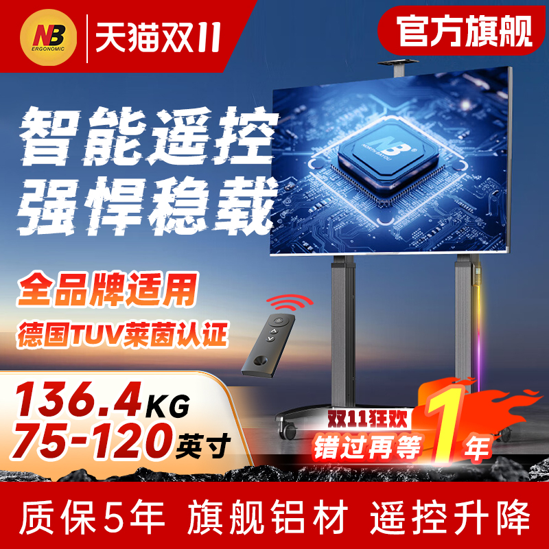 nb电视支架可移动t70电动升降移动推车T100寸教学一体机支架P150