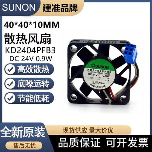SUNON KD2404PFB3 24V 0.9W 4CM 4010 3线报警变频器风扇原装插头