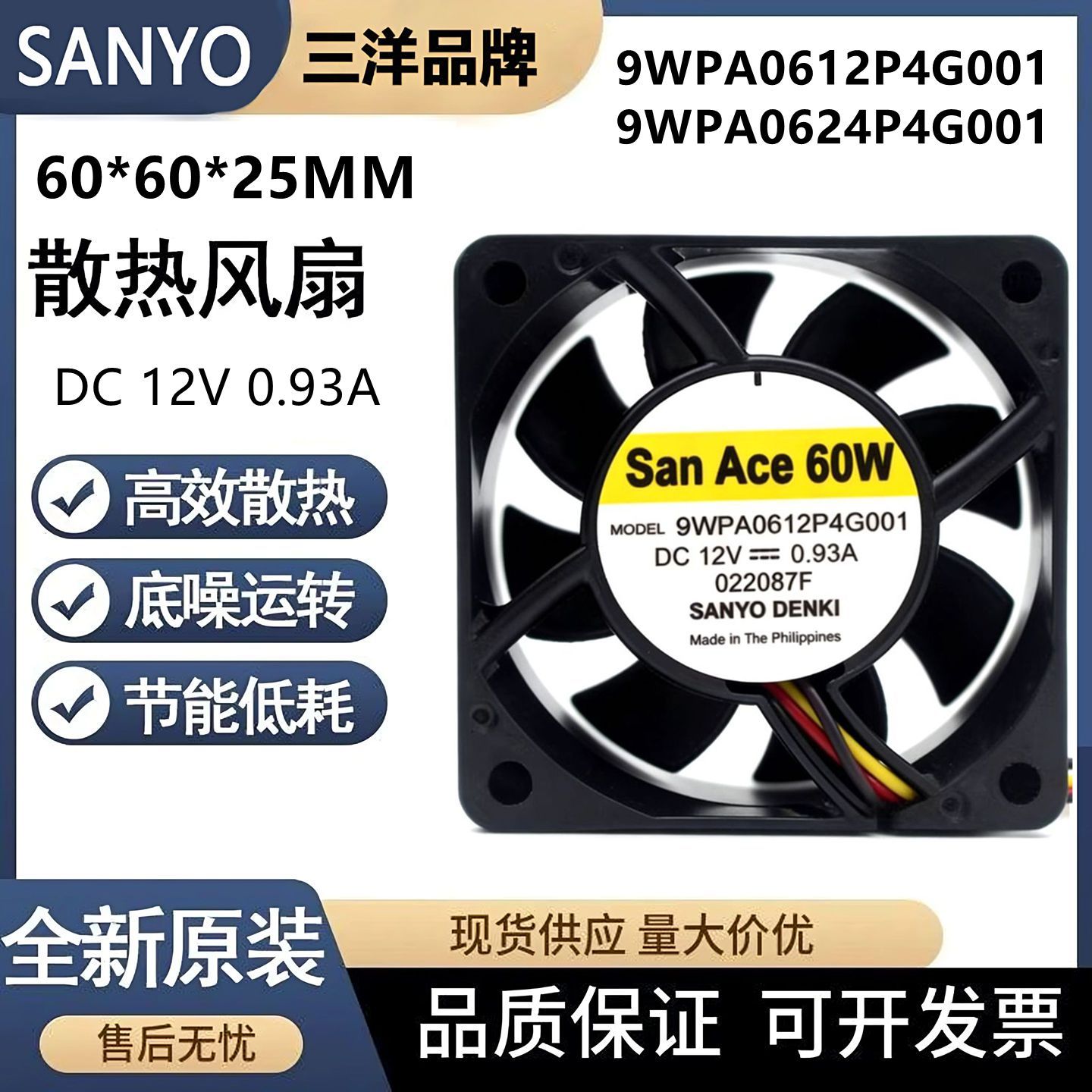 9WPA0624P4G001 9WPA0612P4G001 24V 0.46A 4线日本三洋 进口风扇