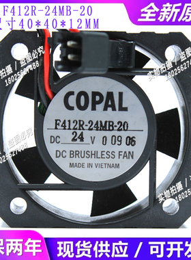 原装COPAL F412R-24MB-20/F412R-24MB-21 4012 24V 逆变频器风扇