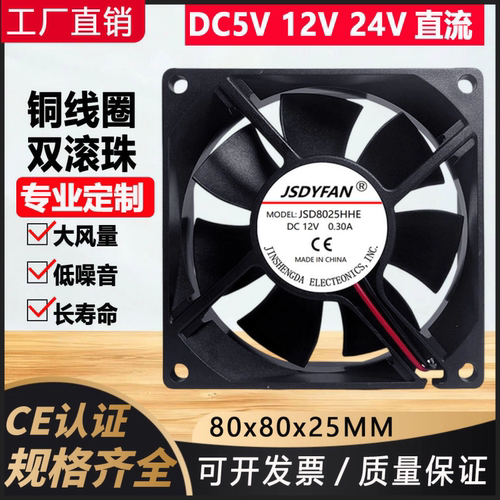 厂家直销DC8025双滚珠5V12V24V
