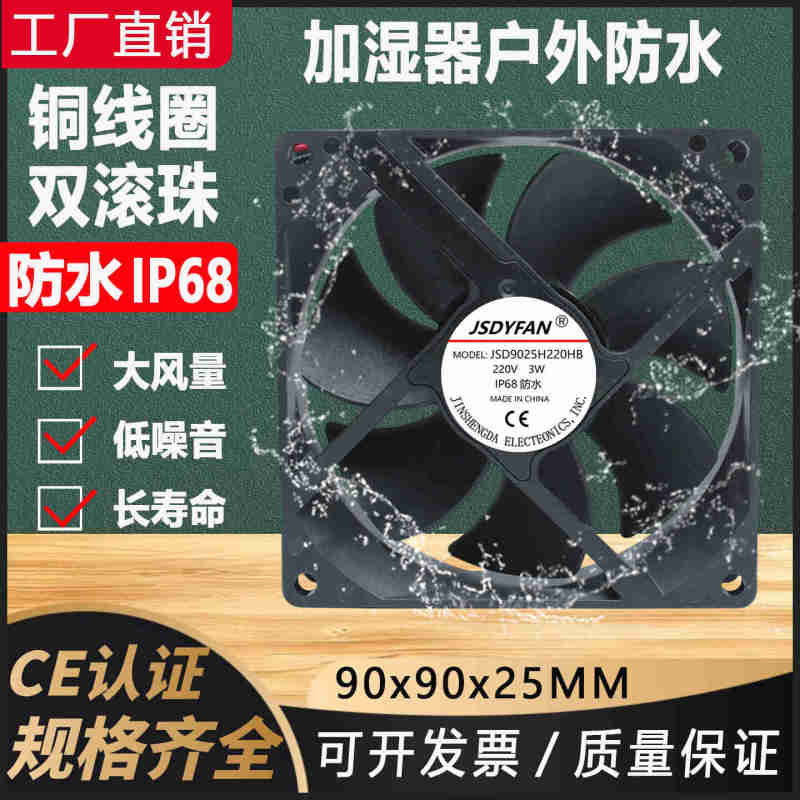 9cm大风量防水防潮工业风扇