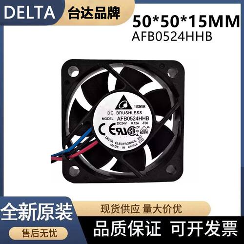 Delta/台达 全新原装AFB0524HHB 24V 0.12A 5015 滚珠散热风扇