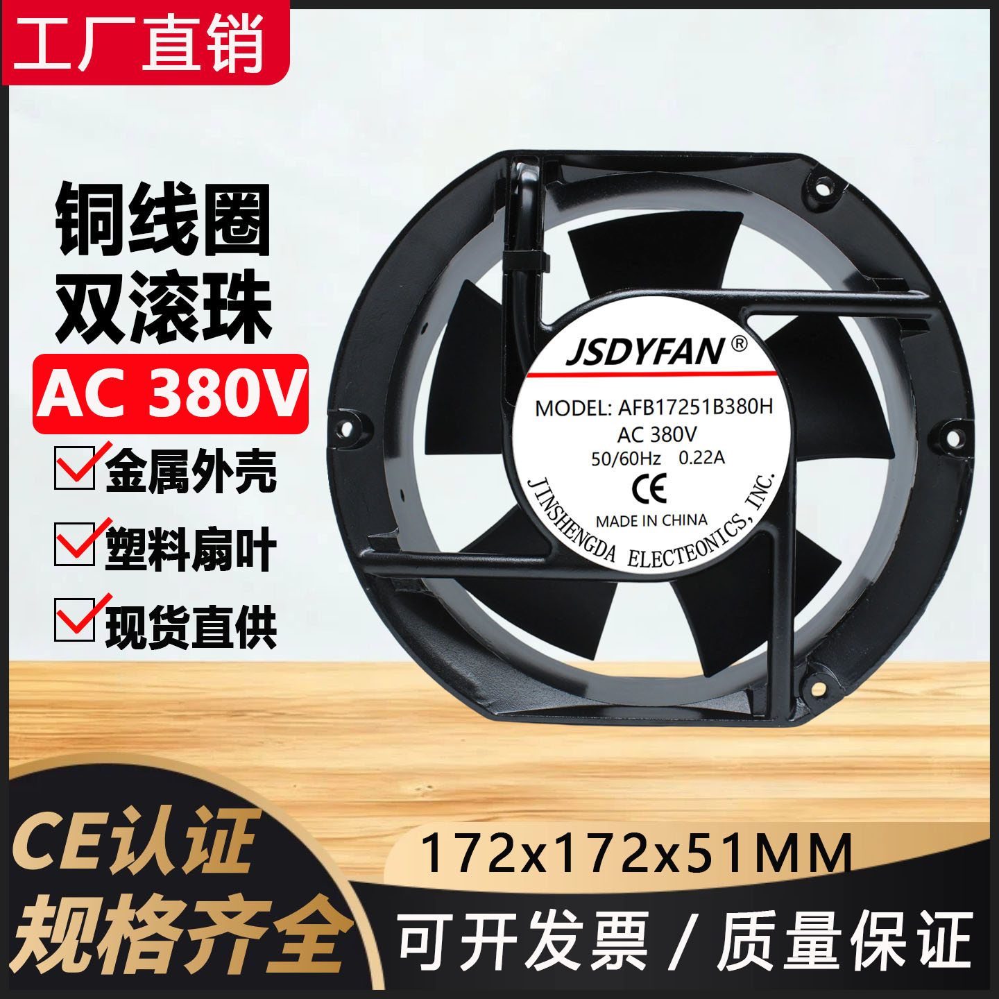 17251交流AC380V轴流风机电箱