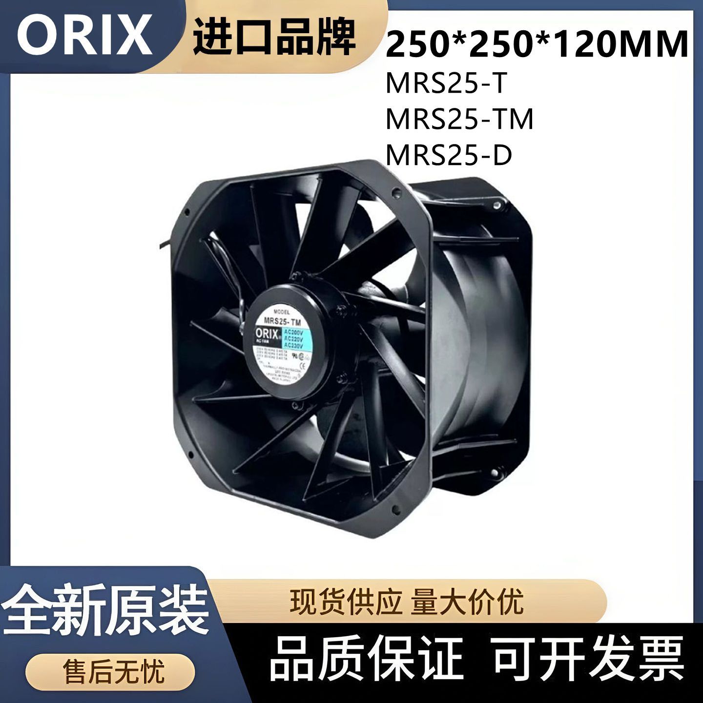 日本ORIX原装进口MRS25-T MRS25-TM MRS25-D智能AI机器人散热风扇