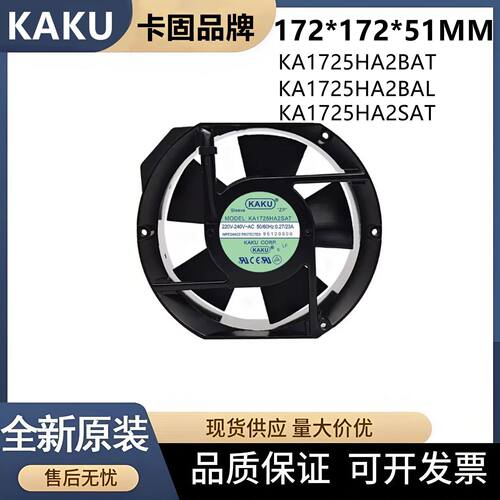 KAKU卡固 KA1725HA2BAT/BAL/SAT/SAL 220V 0.27A 17251变频器风扇